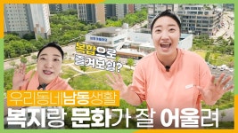 [우리동네 남동생활] #29 미스트롯 김명선 1일 줌바댄스를 열었다는 그 곳은? - kakaoTV [우리동네 남동생활] #29 미스트롯 김명선 1일... 