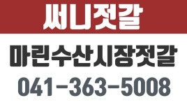 삽교호맛집,마린수산시장젓갈판매,마린수산시장젓갈... 써니젓갈 - kakaoTV 삽교호맛집,마린수산시장젓갈판매,마린수산시장젓갈... 