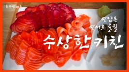 [식구땡🍴 5편] – 마포구 ‘수상한 키친’🍱배달앱 땡겨요 맛집 리뷰 검증 프로젝트! - kakaoTV [식구땡🍴 5편] – 마포구 ‘수상한 키친’... 
