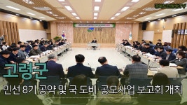경북도민방송TV 고령군청 고령군의회 이남철군수 국민의소리 - kakaoTV... 경북도민방송TV 고령군청 고령군의회 이남철군수 국민의소리