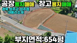 NO:1-572번#성주군땅.성주땅.성주군부동산.성주부동산.성주군성주읍대흥리공장용지.성주군성주읍공장부지매매 - kakaoTV NO:1-572번#성주군땅.... 