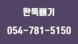 울진읍국밥,읍내리국밥,읍내리순대국밥,읍내리등갈비찜,한뚝배기 - kakaoTV 울진읍국밥,읍내리국밥,읍내리순대국밥,읍내리등갈비찜,한뚝배기