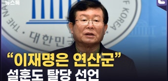 임종석 이어 홍영표도 공천 배제, 설훈은 탈당 선언…이재명 “입당도 탈당도 자유” [정다운의 뉴스톡] - kakaoTV 임종석 이어 홍영표도 공천...