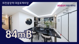 양주 회천중앙역 대광로제비앙 84㎡B타입 모델하우스(견본주택) 내부 영상 - kakaoTV 양주 회천중앙역 대광로제비앙 84㎡B타입 모델하우스... 