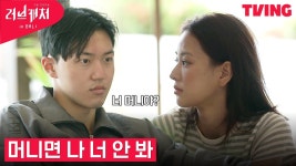 [러브캐처 인 발리] 단호한 수로의 태도에 애써 태연한 척하는 태은... 단호한 수로의 태도에 애써 태연한 척하는 태은💦 | 6화 하이라이트