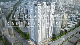 문수로 동문굿모닝힐 정보 74 84A &타입별내부 360도 FULL-HD 영상 울산아파트 / Korea - kakaoTV 문수로  동문굿모닝힐 정보 74 84A...