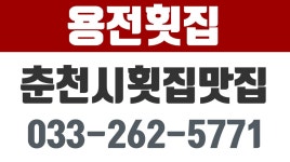 춘천횟집,춘천송어회,춘천자연산장어,춘천자연산쏘가리,춘천민물장어구이 - kakaoTV 춘천횟집,춘천송어회,춘천자연산장어,춘천자연산쏘가리... 