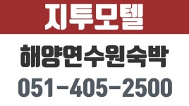 지투모텔,해양연수원숙박,해양연수원숙박업소 - kakaoTV 지투모텔,해양연수원숙박,해양연수원숙박업소
