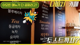 다비치(Davichi)안경, 보청기/ 경기안성점 - kakaoTV 이 모든게 공짜 “시원한 잔치”에 초대합니다! 다비치(Davichi)안경, 보청기... 