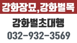 강화장묘벌목 전채실 | 강화벌초대행,강화장묘,강화벌목 - kakaoTV 강화벌초대행,강화장묘,강화벌목