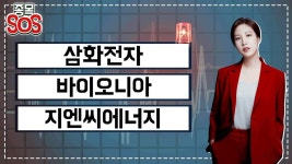 페라이트 관련주 삼화전자 급락, 탈모 완화 바이오니아 반락, 지엔씨... 급락, 탈모 완화 바이오니아 반락, 지엔씨에너지 15%가까운 급락