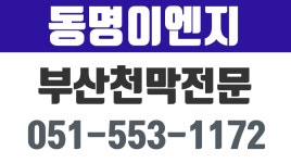 덕신천막사 | 동명이엔지,부산천막,부산시천막,동명이엔지.부산철구조물,부산어닝 - kakaoTV 동명이엔지,부산천막,부산시천막,동명이엔지.부산철구조물...
