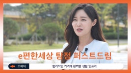 분양가 저렴! e편한세상 탕정 퍼스트 드림 - kakaoTV 분양가 저렴! e편한세상 탕정 퍼스트 드림