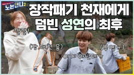 성연이 놀리는 게 젤 재밌는 유미 언니☆ - kakaoTV 🏃‍♀🏃‍♀EP.33 사제 간 장작패기 대결! 성연이 놀리는 게 젤 재밌는 유미 언니☆