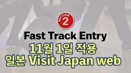 일본 입국 visit japan web 정보 - kakaoTV 일본 입국 visit japan web 정보