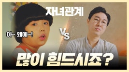 처음이라 배웁니다│경기아이사랑부모학교 │우리자녀를 위한 맞춤 - kakaoTV 처음이라 배웁니다│경기아이사랑부모학교 │우리자녀를 위한... 