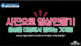 사진 한장으로 말하는 동영사 만들기 -D-id 스튜디오 - kakaoTV 사진 한장으로 말하는 동영사 만들기 -D-id 스튜디오