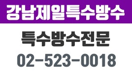 봉천동특수방수,사당동특수방수,서울지역특수방수,동작구방수잘하는곳,봉천동방수공사,강남제일특수방수 - kakaoTV 봉천동특수방수... 
