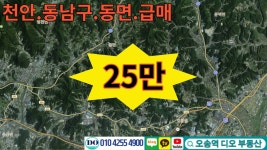 동남구동면화덕리_급매물 - kakaoTV 동남구동면화덕리_급매물