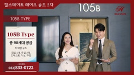 힐스테이트 레이크 송도 5차 105㎡B타입 모델하우스(견본주택)내부 영상 - kakaoTV 힐스테이트 레이크 송도 5차 105㎡B타입 모델하우스... 