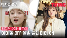 [더 타임 호텔] 팬들한테 C++ 강의 해주는 미시간 공대 엘리트 등장... kakaoTV [더 타임 호텔] 팬들한테 C++ 강의 해주는 미시간 공대 엘리트... 
