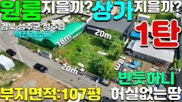 성주군성주읍백전리원룸상가용지매매#성주읍원투룸부지 - kakaoTV NO... 성주부동산#성주군성주읍백전리원룸상가용지매매#성주읍원투룸부지