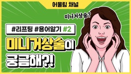 [대전 어울림성형외과] 미니 안면거상술이 궁금해? - kakaoTV [대전 어울림성형외과] 미니 안면거상술이 궁금해?