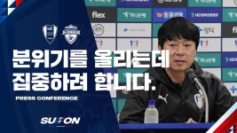 CONFERENCE l 분위기를 올리는데 집중하려 합니다 l 2023 K리그 1 12R vs 전북현대모터스 - kakaoTV CONFERENCE l 분위기를 올리는데... 