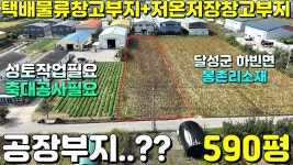 NO:110번#달성군땅#달성땅#달성군부동산#달성부동산#대구시달성군하빈면봉촌리물류창고용지매매#달성군하빈면봉촌리 - kakaoTV NO:110번... 