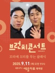[연주자 공유용] 9월 브런치 콘서트 연주자 웰컴 영상 - kakaoTV  [연주자 공유용] 9월 브런치 콘서트 연주자 웰컴 영상
