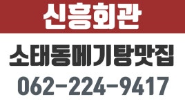 신흥회관,소태동메기탕맛집,소태동추어탕잘하는곳,소태동오리탕맛집 - kakaoTV 신흥회관,소태동메기탕맛집,소태동추어탕잘하는곳... 