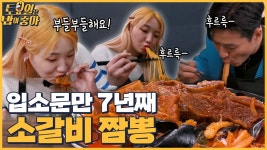 🍚EP.66 소갈비와 짬뽕의 완벽한 만남 대전 소갈비 짬뽕! 무아지경으로 면 흡입하는 히밥 - kakaoTV 🍚EP.66 소갈비와 짬뽕의 완벽한 만남... 