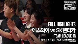 [HL] 에스와이 vs SK렌터카 [웰컴저축은행 PBA 팀리그 25-26 1R] - kakaoTV [HL] 에스와이 vs SK렌터카 [웰컴저축은행 PBA 팀리그 25-26... 
