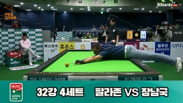 팔라존vs장남국 32강 4세트 HL[하나카드 PBA 챔피언십 23-24] - kakaoTV 팔라존vs장남국 32강 4세트 HL[하나카드 PBA 챔피언십 23-24]