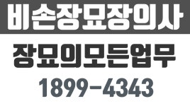 김천벌초대행,청주벌초대행,구미벌초대행,비손장묘장의사 - kakaoTV 김천벌초대행,청주벌초대행,구미벌초대행,비손장묘장의사