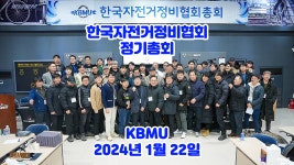 2024년 한국자전거정비협회 정기 총회 - kakaoTV 2024년 한국자전거정비협회 정기 총회
