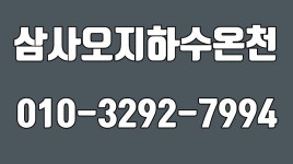 지하수 삼사오 - 4074 | 남양주지하수개발 전문업체 삼사오지하수온천건설개발 - kakaoTV 남양주지하수개발 전문업체 삼사오지하수온천건설개발