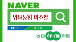 ■ 설 선물세트 미소쌀 영북농협 온라인 택배주문으로 전국어디나 구매 하세요! - kakaoTV ■ 설 선물세트 미소쌀 영북농협 온라인... 