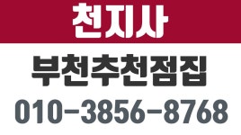 부천천지사,춘의역사주궁합잘보는곳,춘의역점집,부천시신점,부천추천점집,천지사 - kakaoTV 부천천지사,춘의역사주궁합잘보는곳,춘의역점집... 