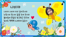 재인이가 나비가 되었어요!!!_나비야나비야 이리날아오너라 _인기동요_유아율동 - kakaoTV 재인이가 나비가 되었어요!!!_나비야나비야... 