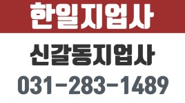 한일지업사,신갈동지업사,신갈동인테리어전문,신갈동도배장판,신갈동리모델링업체 - kakaoTV 한일지업사,신갈동지업사,신갈동인테리어전문... 