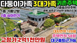 NO:4-75번#성주군땅.성주땅.성주군부동산.성주부동산.성주군공인중개사.경북성주군선남면성원리귀농귀촌주택매매 - kakaoTV NO:4-75번... 