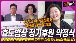 효도밥상 정기후원 약정식 (마포구 국공립어린이집연합회) [스팟뉴스] - kakaoTV 효도밥상 정기후원 약정식 (마포구 국공립어린이집연합회)... 