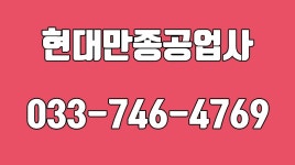 원주카센타,원주자동차정비,호저면카센타,원주카센터,현대만종공업사 - kakaoTV 원주카센타,원주자동차정비,호저면카센타,원주카센터... 