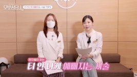 오빗의원에게 묻다! 연말연시, 티 안나게 예뻐지는 시술은? (feat.... 스킨부스터, 지방분해주사, 올리지오) - kakaoTV 오빗의원에게 묻다!... 