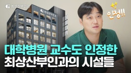 일산병원 산부인과 과장 서종욱 교수가 최상산부인과에게 #로봇수술 - kakaoTV 일산병원 산부인과 과장 서종욱 교수가 최상산부인과에게... 