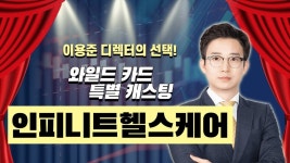 [공략종목] 비대면·원격의료 대장주는 바로 인피니트헬스케어!... 비대면·원격의료 대장주는 바로 인피니트헬스케어! │ 비대면진료, 원격의료