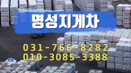 명성지게차 1 - kakaoTV 명성지게차 1