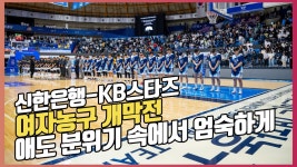 이태원 압사 사고 희생자들 추모하며 진행된 WKBL 개막전[O! SPORTS] - kakaoTV 이태원 압사 사고 희생자들 추모하며 진행된 WKBL... 