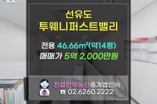 선유도역 초역세권 투웨니퍼스트밸리 지식산업센터 매매. 실입주가능! 친절한 민실장 02-6260-2222 - kakaoTV 선유도역 초역세권... 